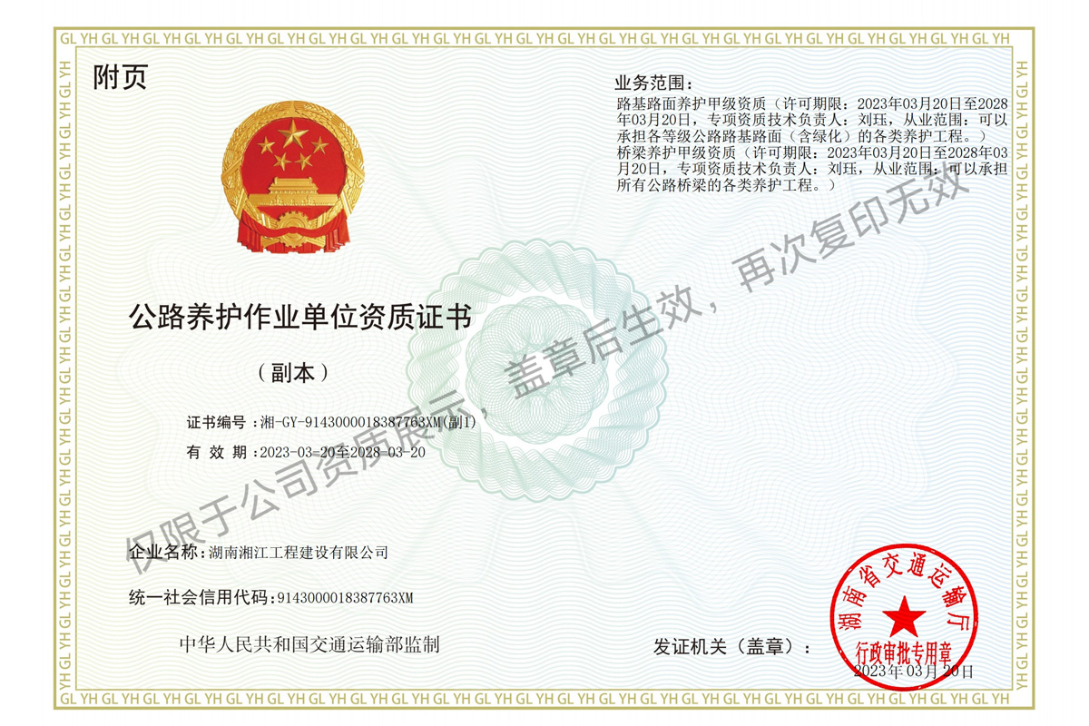 公路養護資質證書