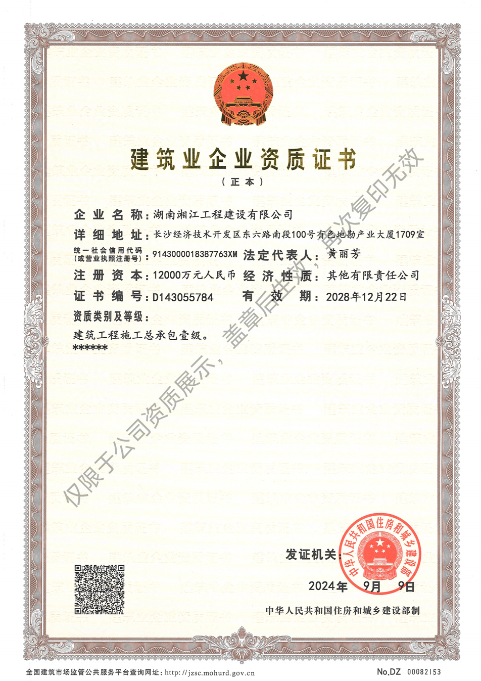 建筑企業資質證書